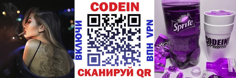 Кодеин Purple Drank  Кашира 